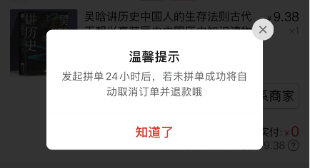 在拼多多上发起拼单和参与拼单有什么区别?