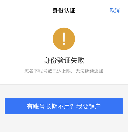 一个身份证号码可以实名认证几个支付宝帐号?