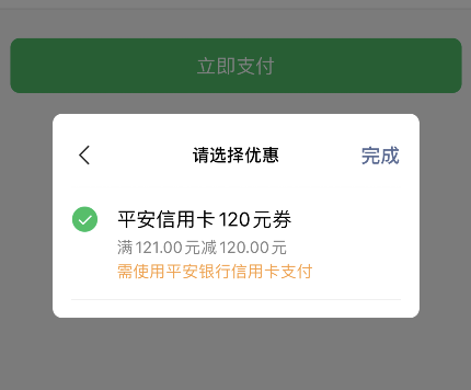申请平安信用卡120元优惠券还款券怎么使用？