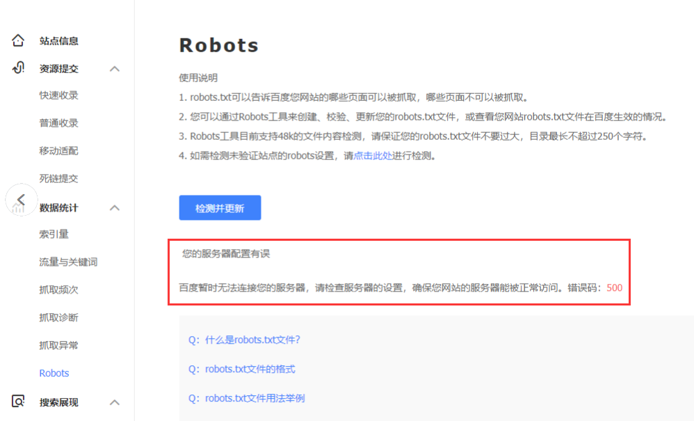 百度Robots检测:百度暂时无法连接连接您的服务器，请检查服务器的设置如何解决