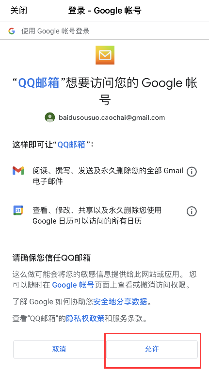 如何使用手机QQ邮箱注册登录谷歌Gmail邮箱帐号？