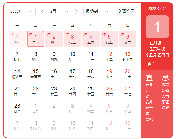 2022年春节是几月几号及2022春节放假时间安排日历表