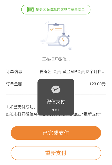 iPhone苹果手机上怎么使用微信支付123元开通爱奇艺京东plus联名会员？