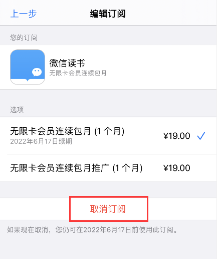 iPhone苹果订阅自动续费怎么关闭取消iOS苹果iPhone连续包月自动扣费？