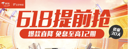 2022年京东618提前抢价保30天京东618优惠券E卡领取及12期分期免息