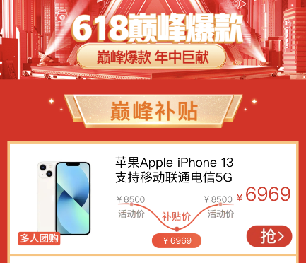 2022年拼多多618百亿补贴怎么购买苹果iPhone13手机能便宜千元？