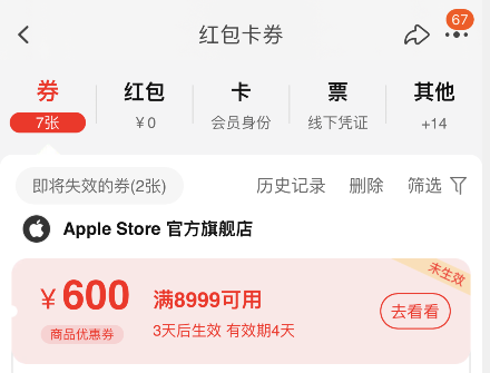 2022淘宝天猫618红活动苹果iPhone手机优惠降价600元优惠券怎么领取？