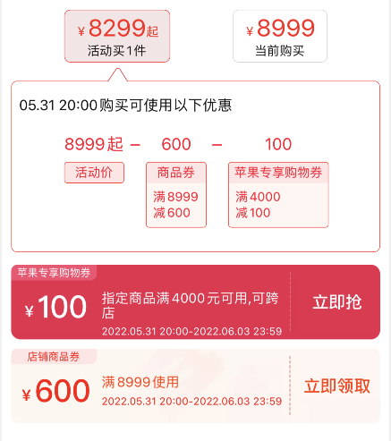 2022淘宝天猫618红活动苹果iPhone手机优惠降价600元优惠券怎么领取？