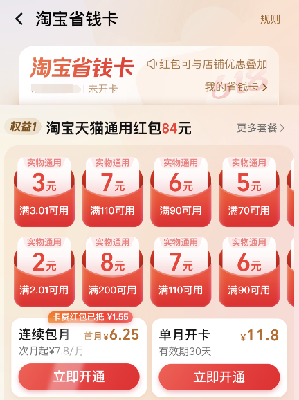 手机淘宝省钱卡入口消失怎么才能恢复?