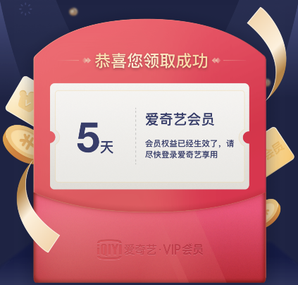 爱奇艺会员免费领取赠送好友爱奇艺VIP会员天数领取入口怎么免费领爱奇艺VIP会员
