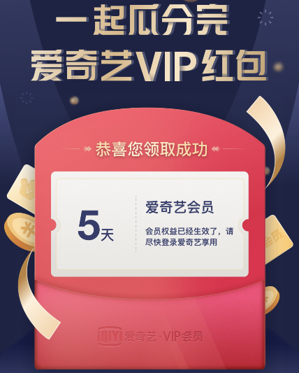 爱奇艺会员免费领取赠送好友爱奇艺vip会员天数领取入口怎么免费领爱