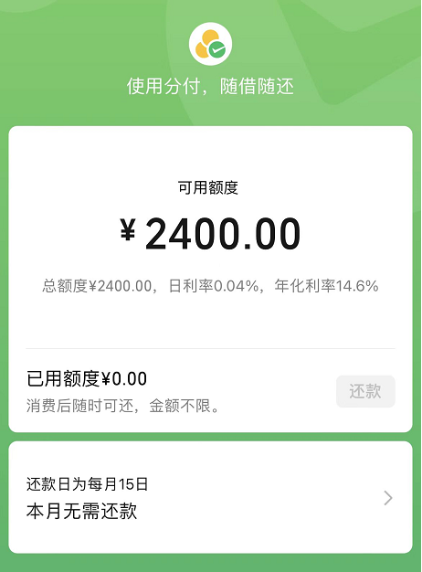 微信分付怎么开通？