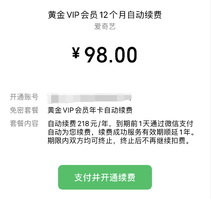 爱奇艺黄金VIP会员低至98元怎么购买？