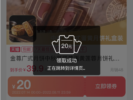 8月15中秋节天猫淘特淘宝月饼礼盒优惠券怎么领取购买八月十五月饼便宜？