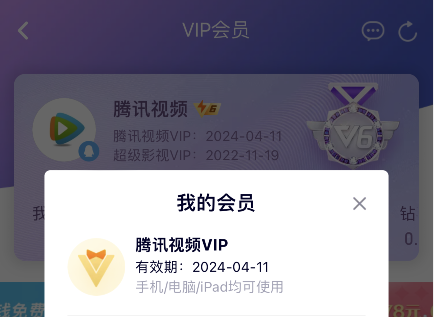 腾讯视频VIP会员怎么开通腾讯视频会员VIP年费享受70元优惠便宜又划算？