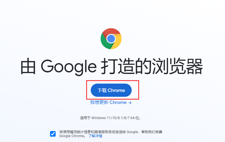 谷歌Chrome浏览器更新重新安装google.com/chrome无法打开？