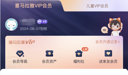 如何免费领取喜马拉雅7天会员周卡VIP会员？