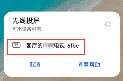 手机视频如何投屏到电视？