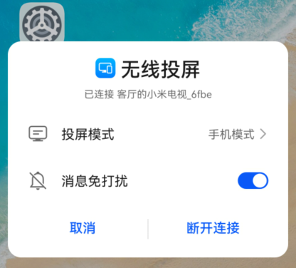 手机视频如何投屏到电视？