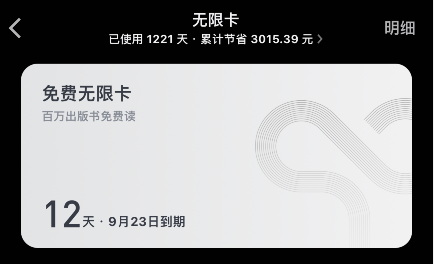 微信读书免费无限卡怎么免费领取获得微信读书无限卡？