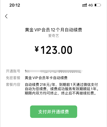 爱奇艺VIP会员低至98元/年 京东爱奇艺联名会员低至123元/年