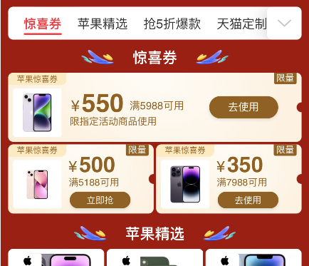 2022淘宝天猫双11苹果iPhone手机550元大额优惠券怎么领取惊喜优惠券？