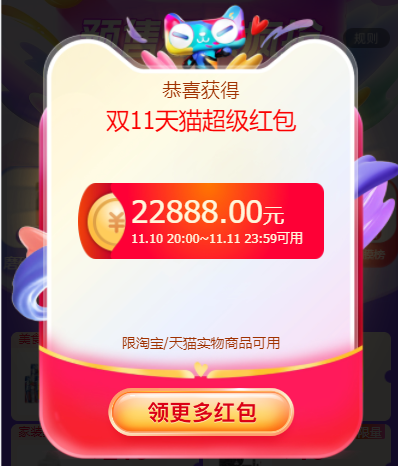 2022淘宝天猫双十一红包预售优惠券活动规则怎么领天猫淘宝双11红包优惠券？