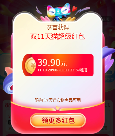 2022双十一淘宝天猫超级红包领取后怎么使用？