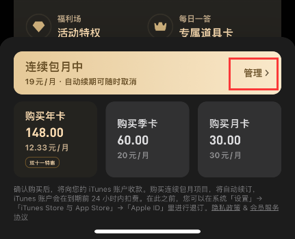 苹果手机购买会员如何取消连续包月