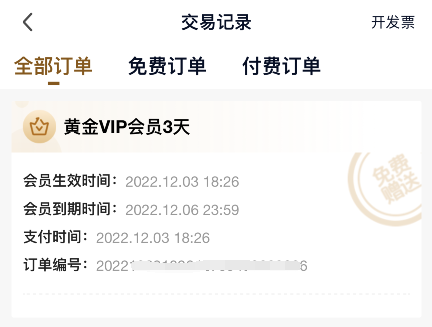 2023年爱奇艺VIP会员无需共享帐号免费领取爱奇艺会员VIP试用1-7天?