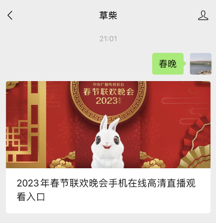 2023年春节联欢晚会什么时候播出怎么在手机上观看2023年春晚高清直播？