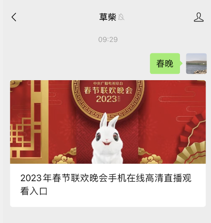 手机上怎么观看2023年春节联欢晚会高清直播节目？