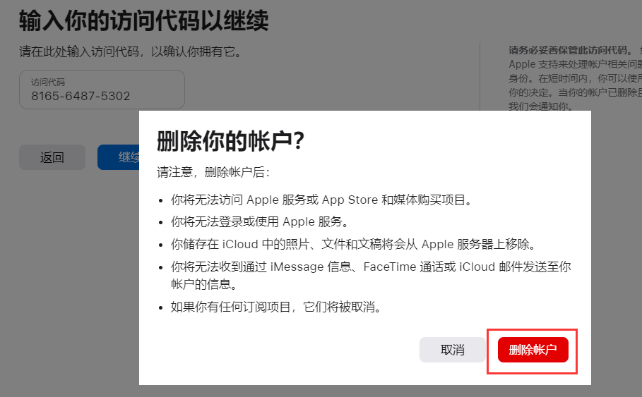 iPhone苹果手机Apple id帐号如何永久性注销删除数据？