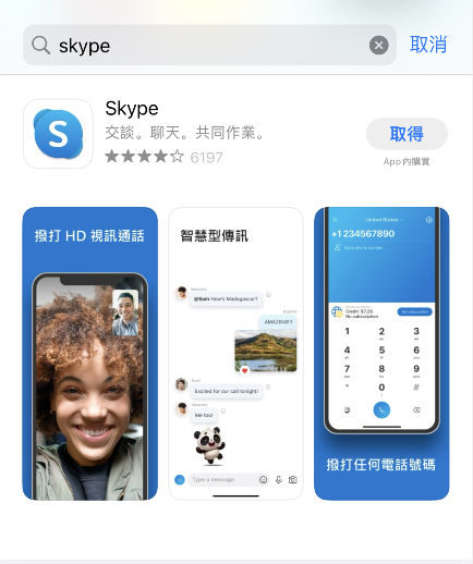 iPhone苹果下载skype for business和skype有什么区别？