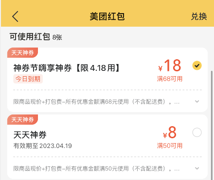 每月18日美团外卖18神券节怎么抢美团外卖红包18元神券？