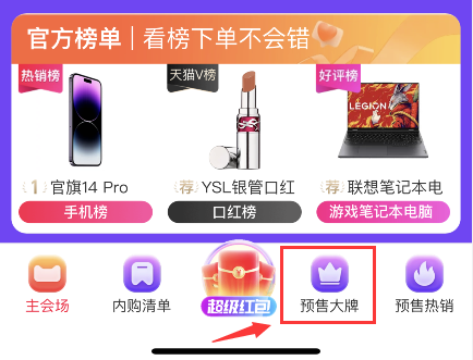 2023年淘宝天猫618红包预售活动如何领取800元iPhone苹果手机优惠券？