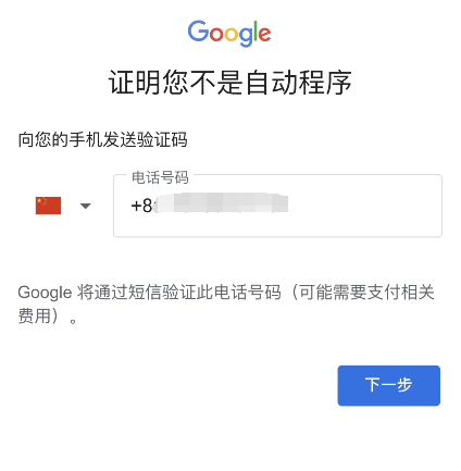 google谷歌gmail邮箱账号注册手机号无法进行验证怎么办?