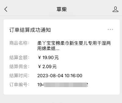 「草柴」如何绑定微信提醒接收草柴订单状态通知？