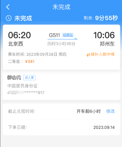2023年中秋国庆节铁路12306如何候补抢高铁火车票？