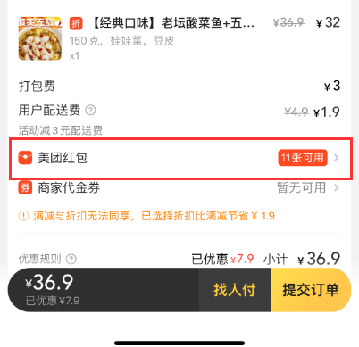 不用开通美团外卖会员  天天免费领取美团外卖红包优惠券