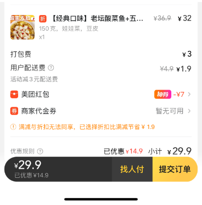 不用开通美团外卖会员  天天免费领取美团外卖红包优惠券