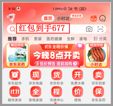 2023京东双十一活动什么时间开始及如何用口令领取1111超级红包？