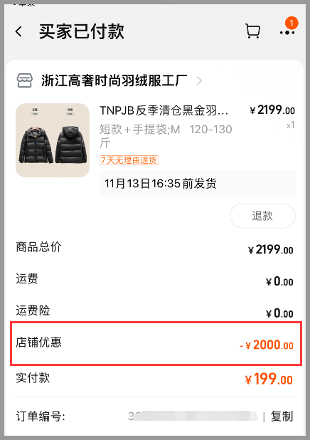 羽绒服销售爆火价格上涨  2023年京东淘宝天猫双11红包优惠券怎么领取？