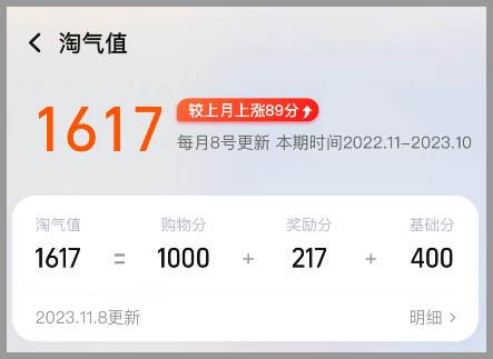 淘宝最新版本如何查看淘气值开通淘宝88VIP会员？