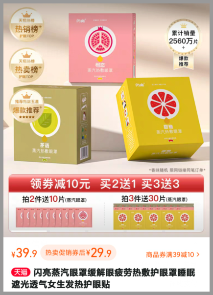 如何用天猫优惠券购买蒸汽眼罩？眼睛疲劳需要舒缓怎么办？