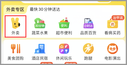 怎么使用美团点外卖