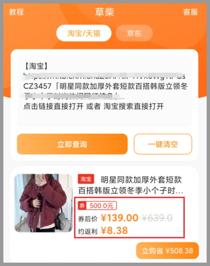 淘宝短款羽绒服有返利优惠券吗？如何获取淘宝大额返利隐藏优惠券？