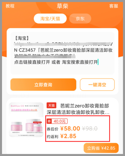 草柴APP如何注册登录查询商品返利优惠？草柴APP提取返利容易吗？