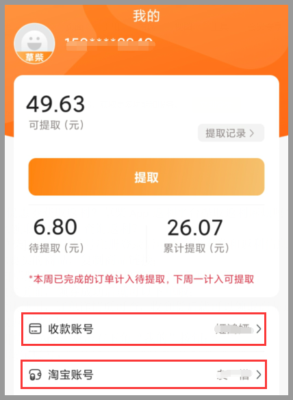 草柴APP如何注册登录查询商品返利优惠？草柴APP提取返利容易吗？