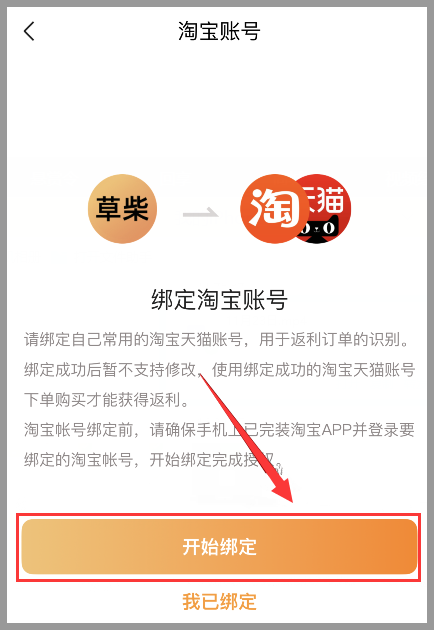 草柴APP如何注册登录查询商品返利优惠？草柴APP提取返利容易吗？